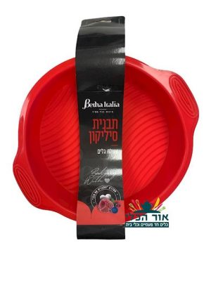תבנית סיליקון עגולה גלים אפייה