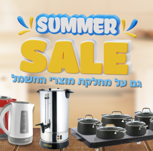 מוצרי חשמל
