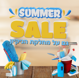 אביזרי ניקיון