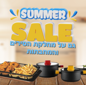 סטים סירים ומחבתות