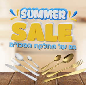 סכו"ם